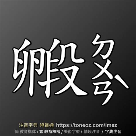 捏絲戧金|戧金 的解釋、造句造詞。注音字典曉聲通